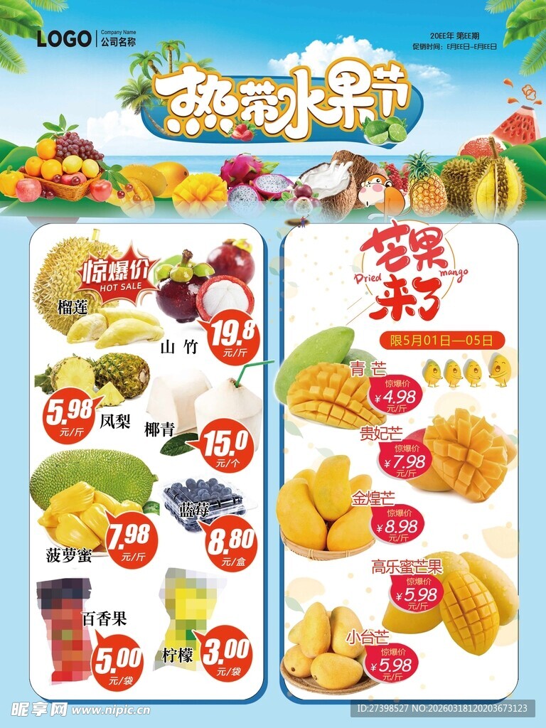 热带水果节超市水果DM海报