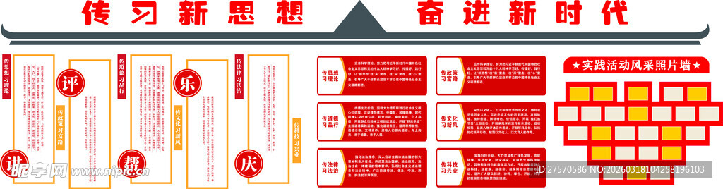 新时代文明实践站