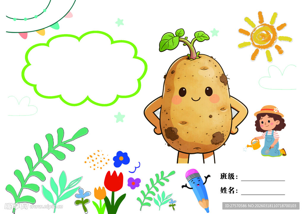 植物成长记录册