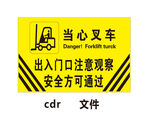 叉车安全标识牌