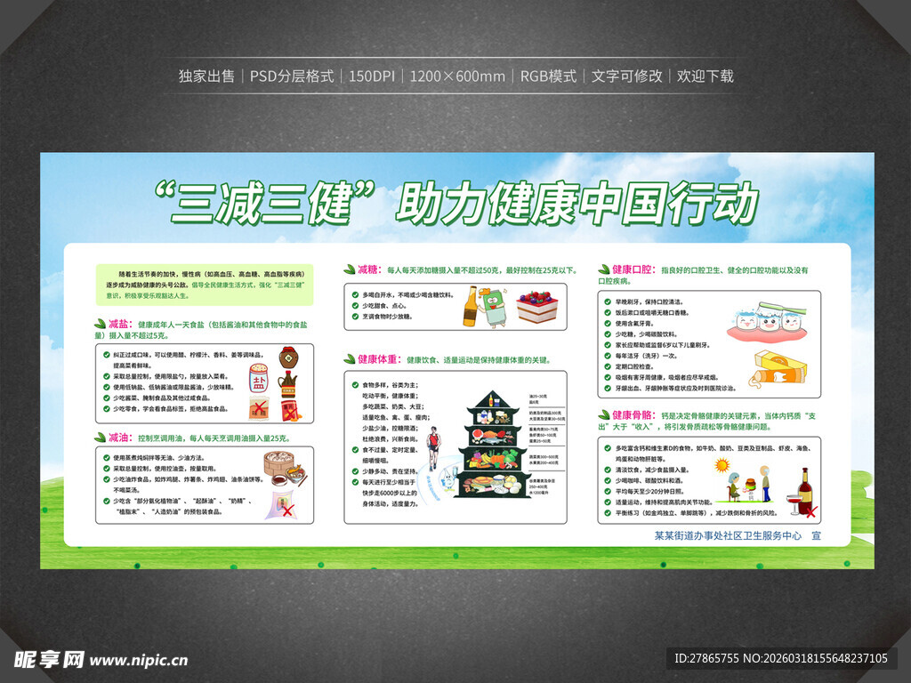 全民健生生活三减三健