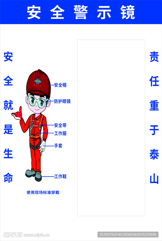 安全警示镜 责任重于泰山