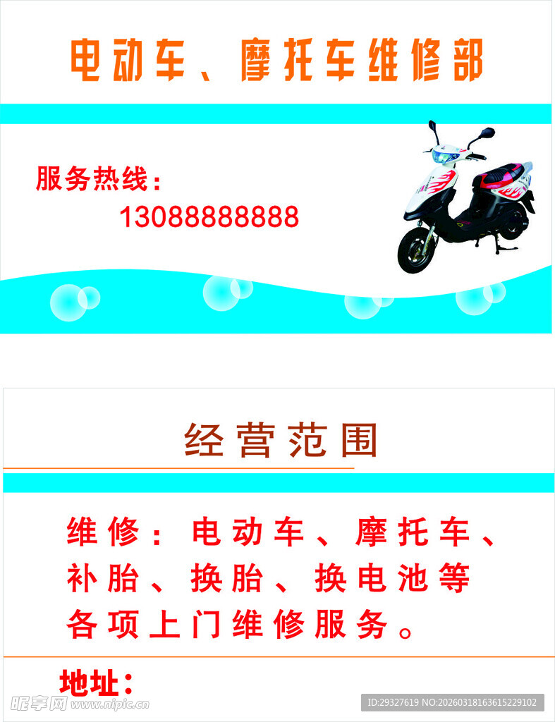 电动车摩托车维修服务介绍