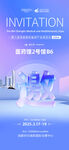 展会邀请函 邀请函模板 
