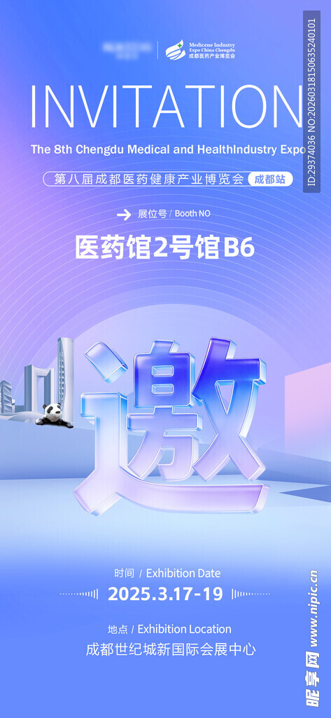 展会邀请函 邀请函模板 