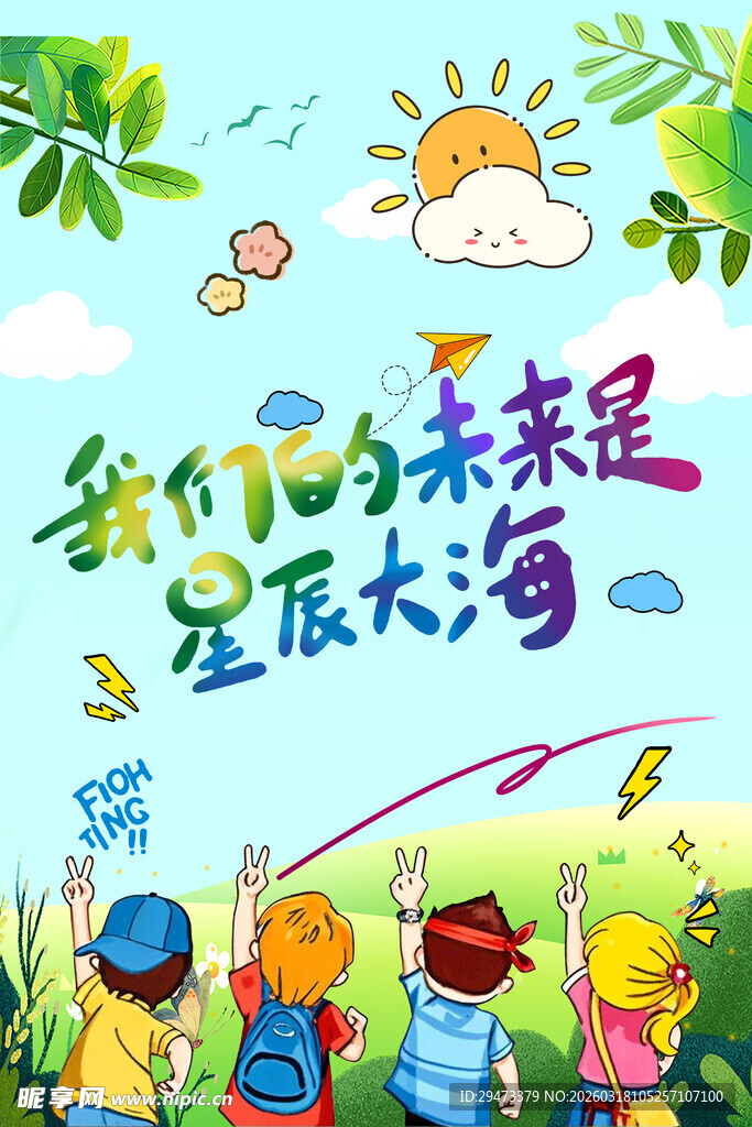 儿童憧憬未来美好画面