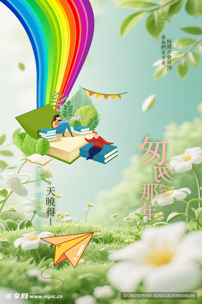 梦幻彩虹下的阅读之旅