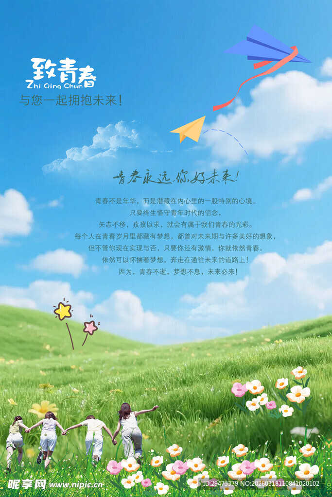 春日田野放风筝美好场景