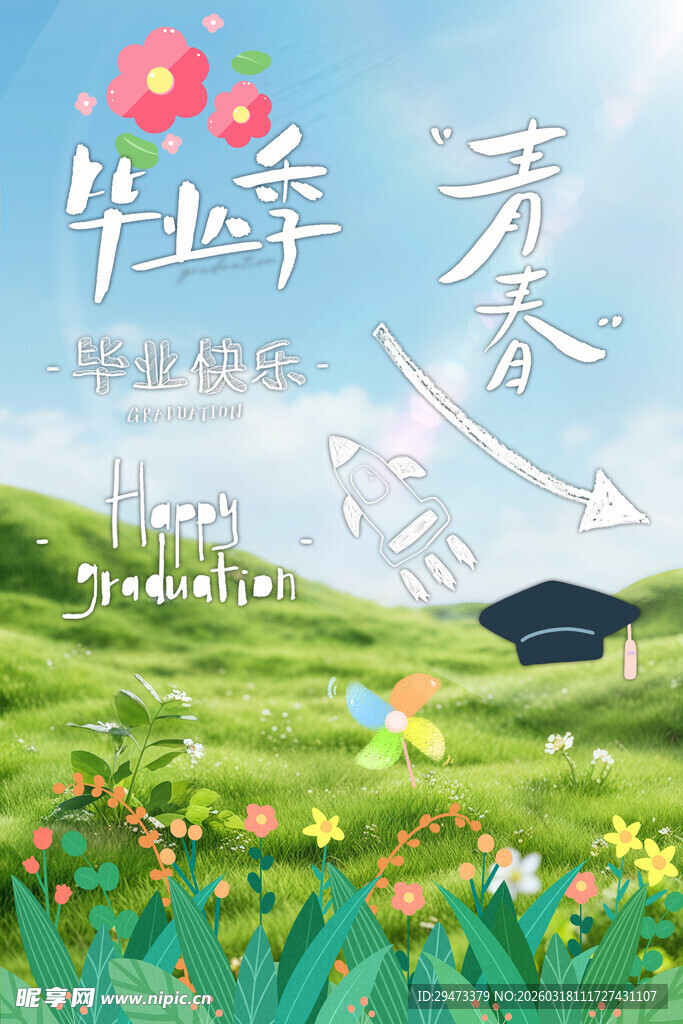 毕业季青春田园风景