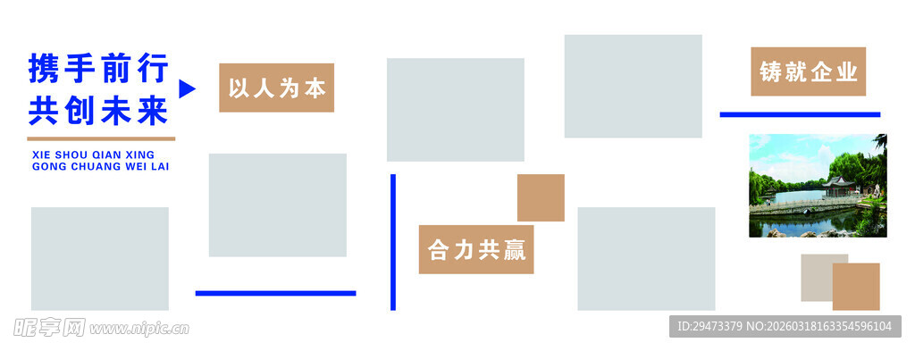 旅行风景拼图展示  照片墙