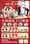 全屋清洁上门服务特惠