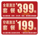 全屋清洁价格牌