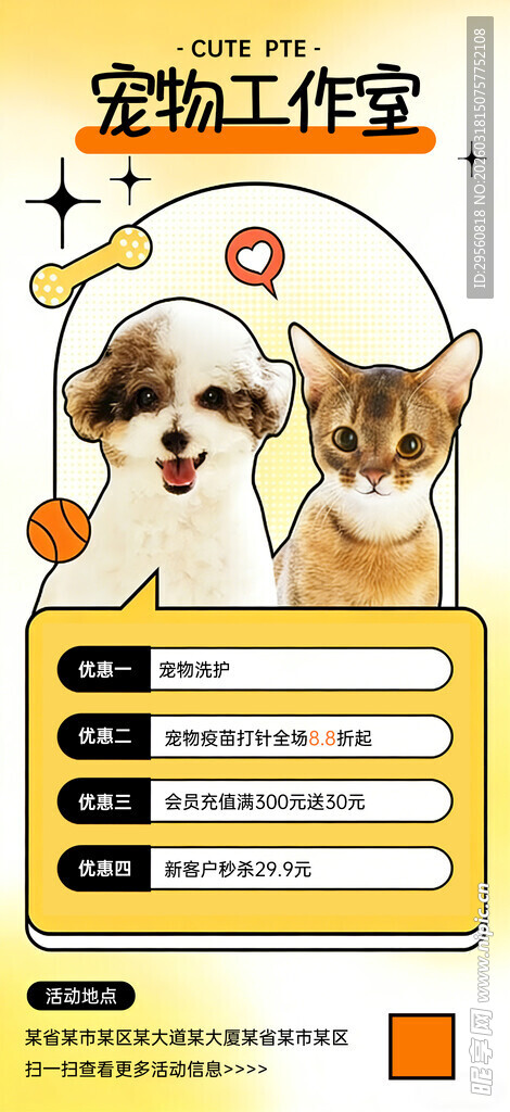 宠物医院宣传海报