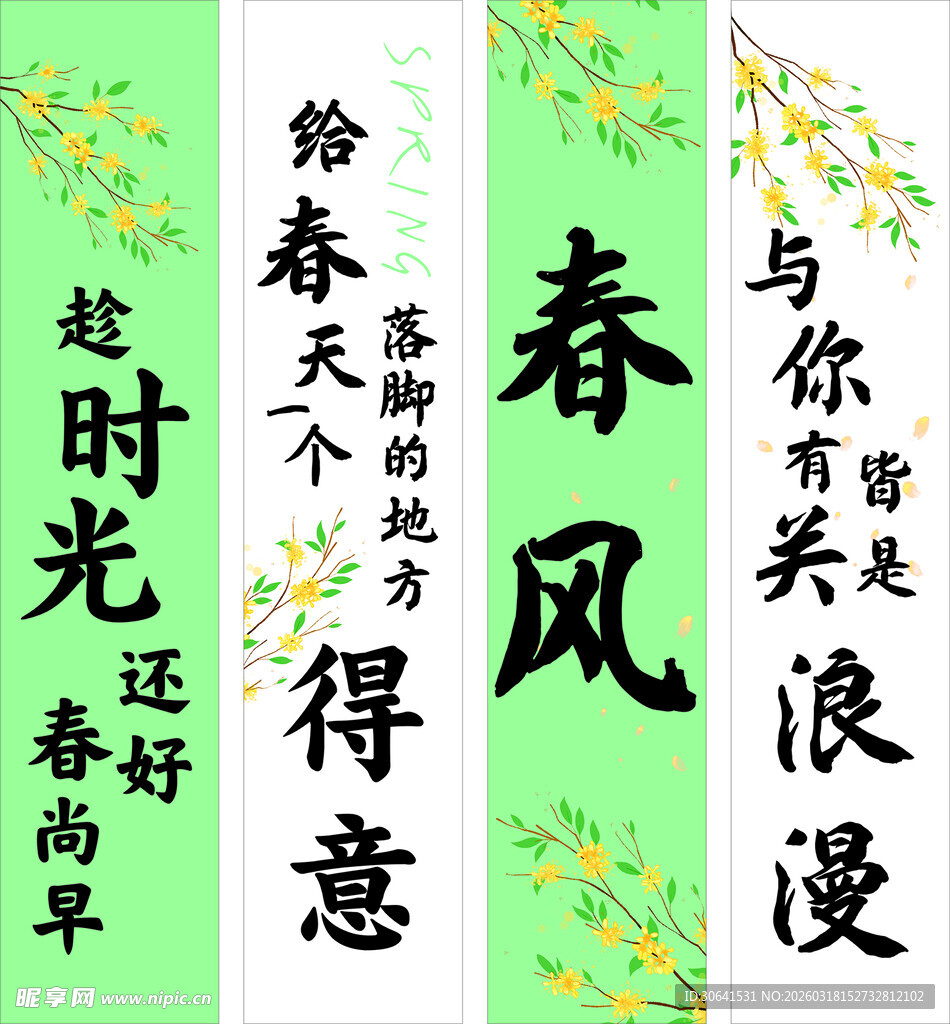 春日诗意春风主题装饰画