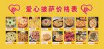 披萨价格表展示