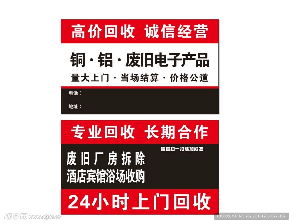 高价回收电子产品上门服务