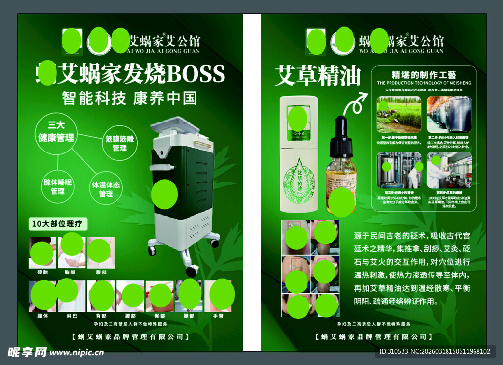 蜗艾蜗发烧海报