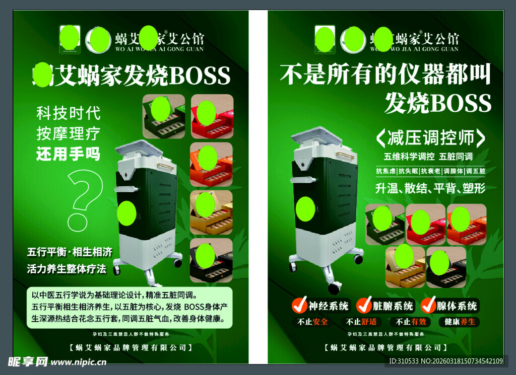 蜗艾蜗家促销海报