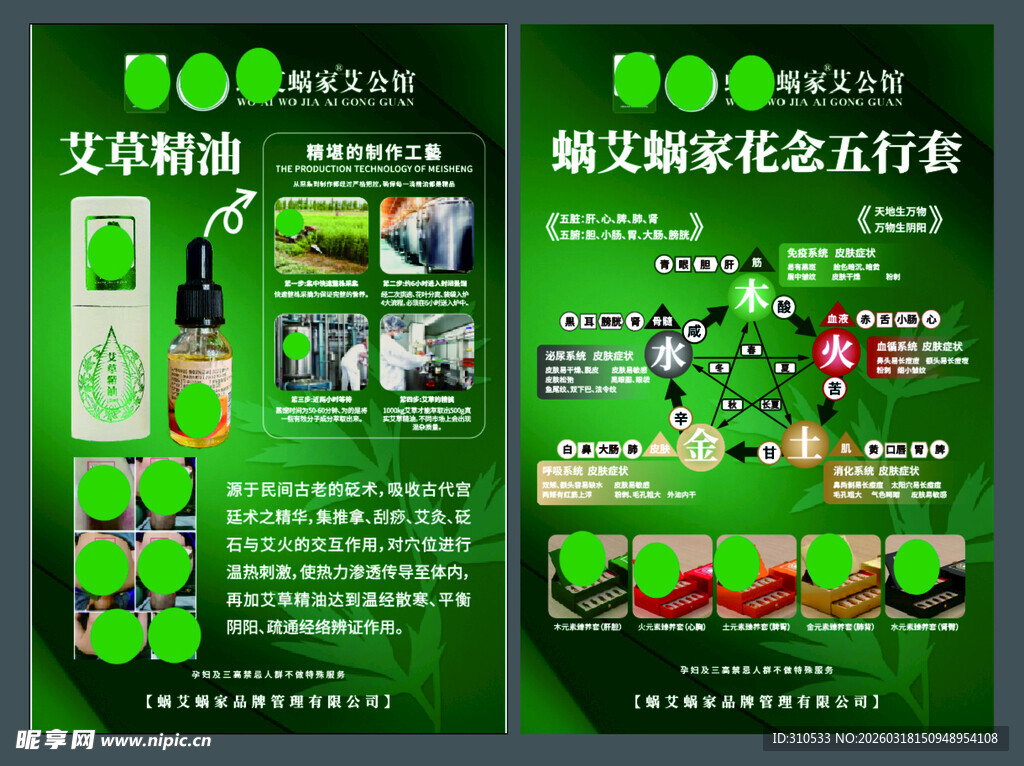 蜗艾蜗五行宣传海报