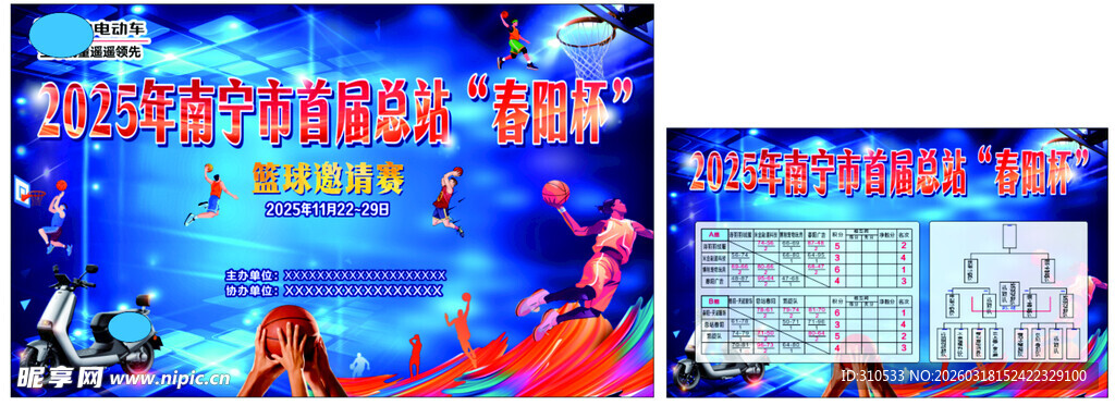 篮球比赛背景画