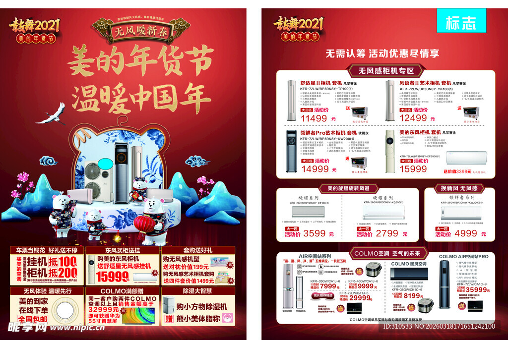 年货节促销宣传页