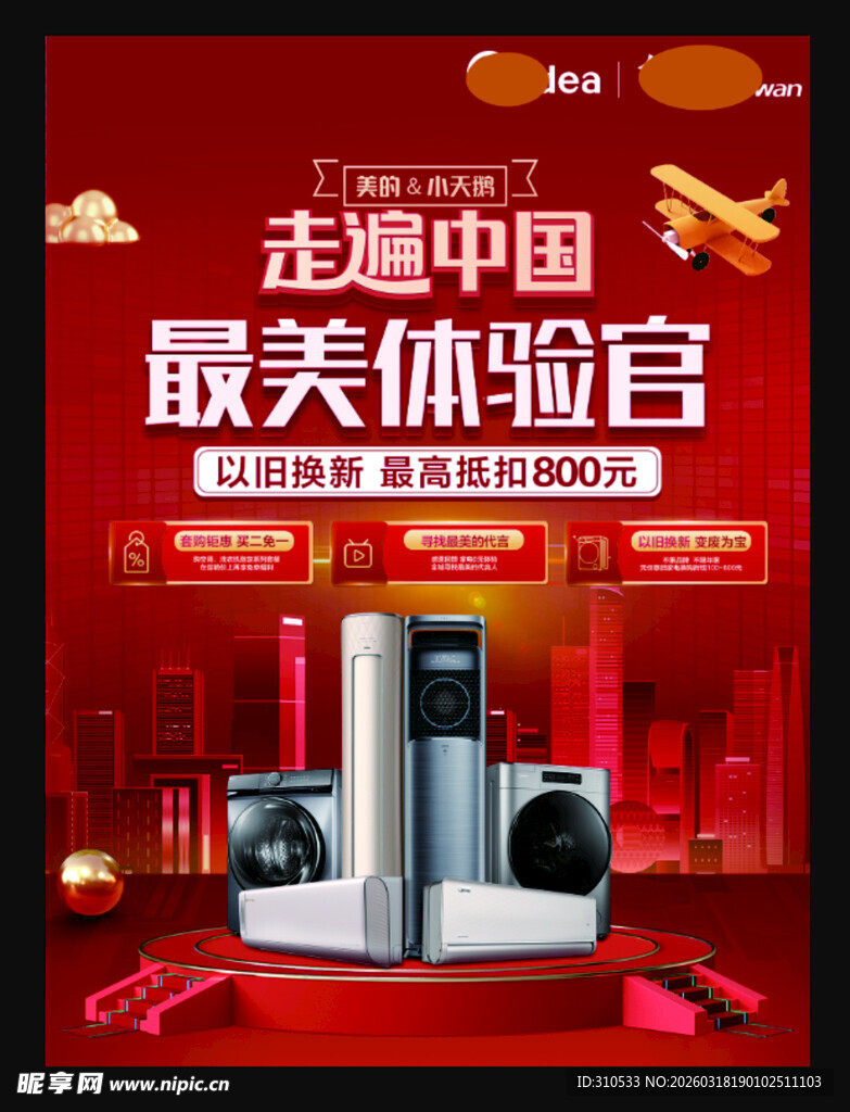 走遍中国最美体验官招募