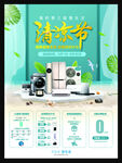 清洁节家电促销海报