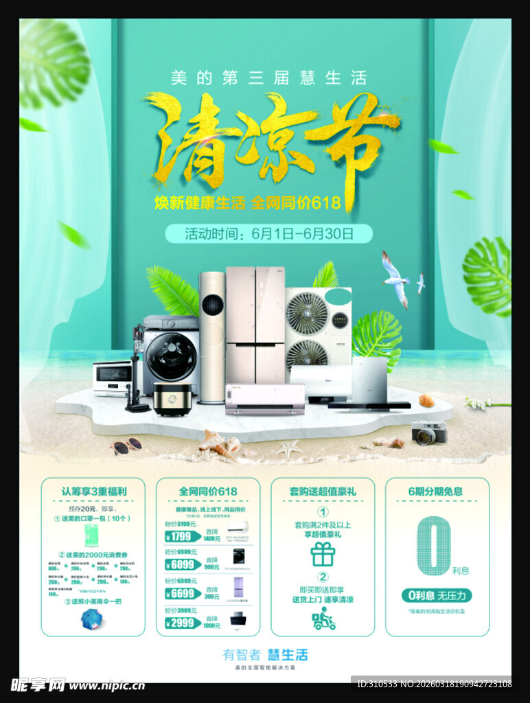 清洁节家电促销海报