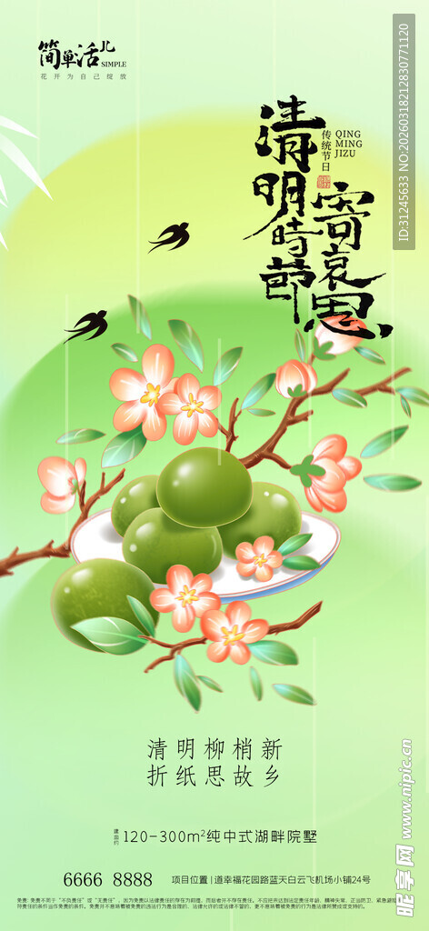 清明节海报