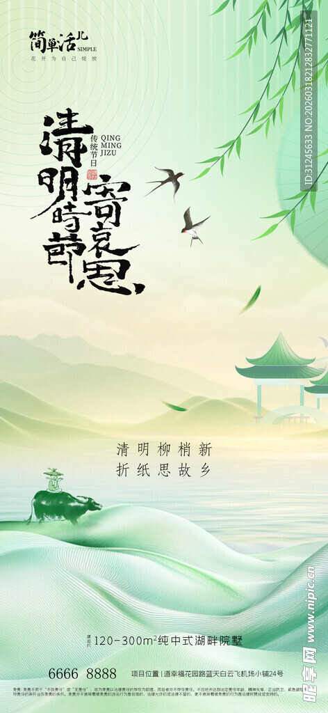 清明节海报