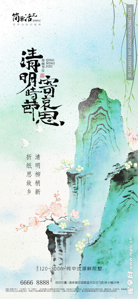 清明节海报