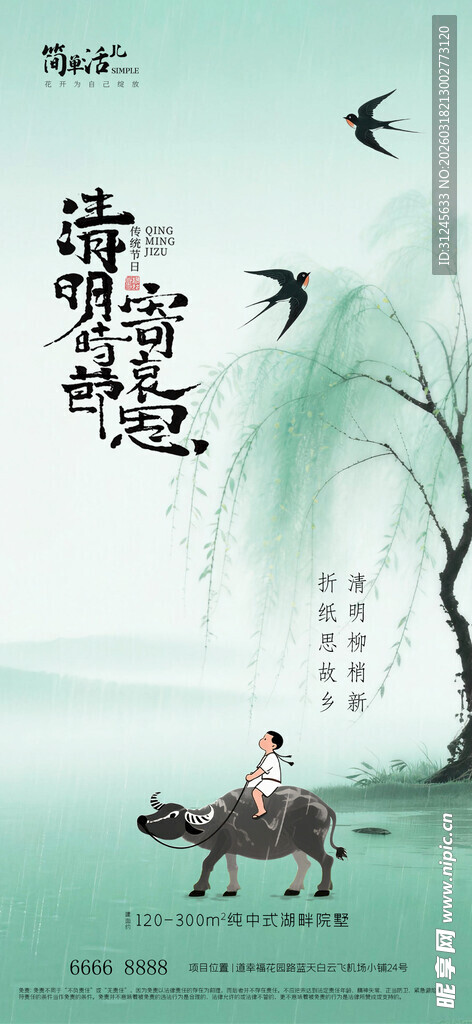 清明节海报