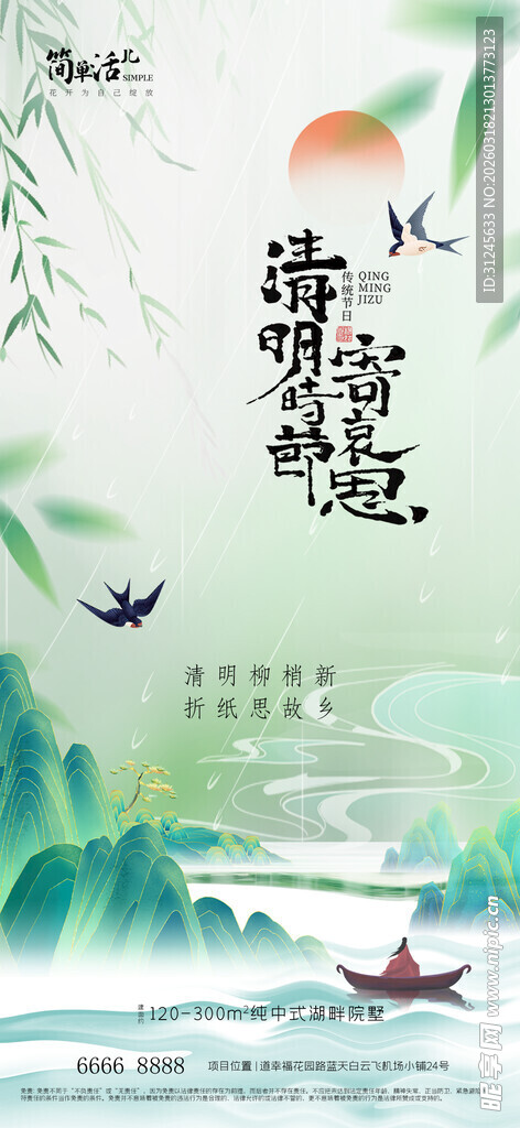 清明节海报