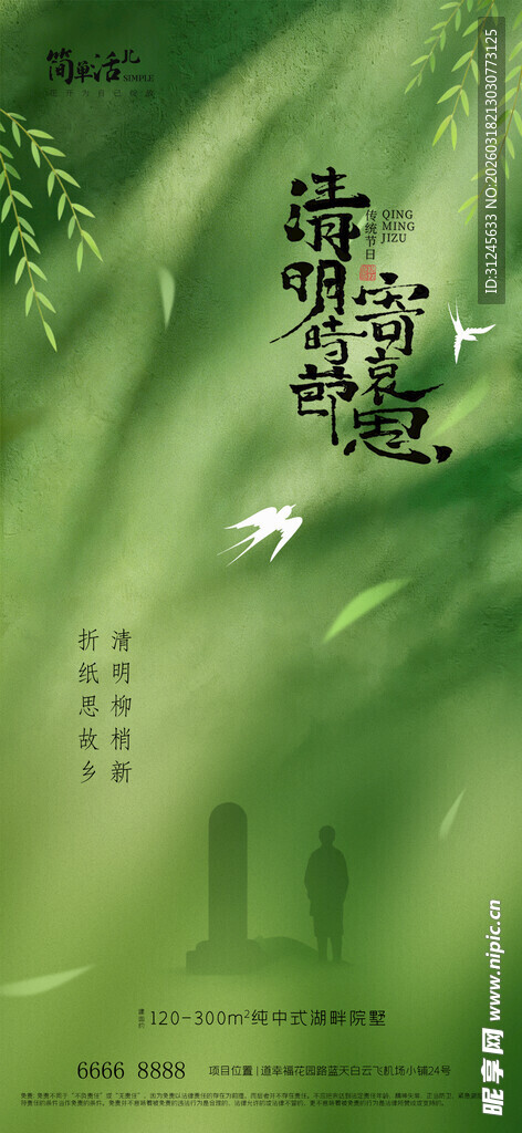 清明节海报