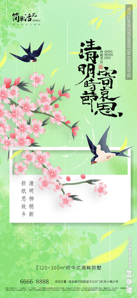 清明节海报
