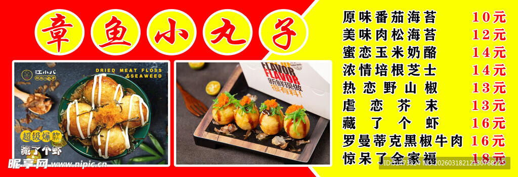 章鱼小丸子价格表