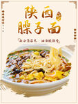 陕西臊子面