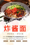 杂酱面海报