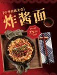 杂酱面海报