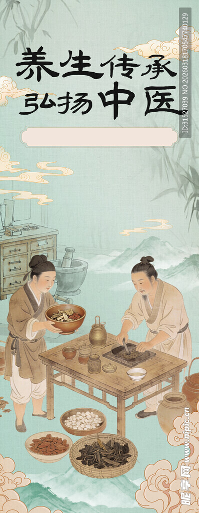 中医活动易拉宝