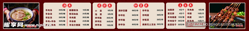 多样美食菜单展示