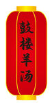 羊汤灯笼
