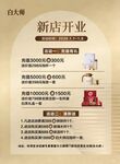 新店开业促销活动海报