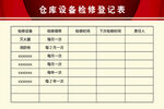 登记表