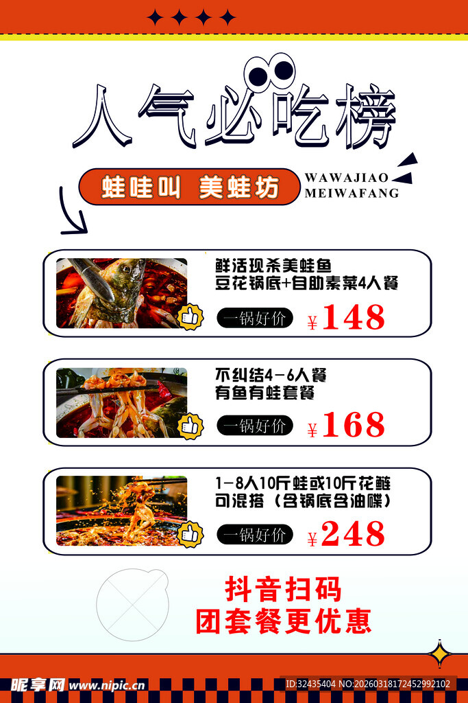 美蛙鱼火锅人气必吃榜美食推荐