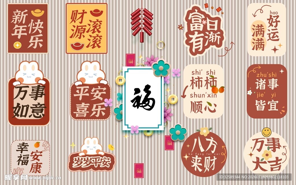 中式传统福字装饰图案集