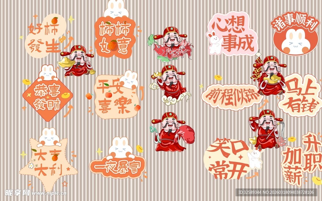 新年喜庆卡通贴纸集合