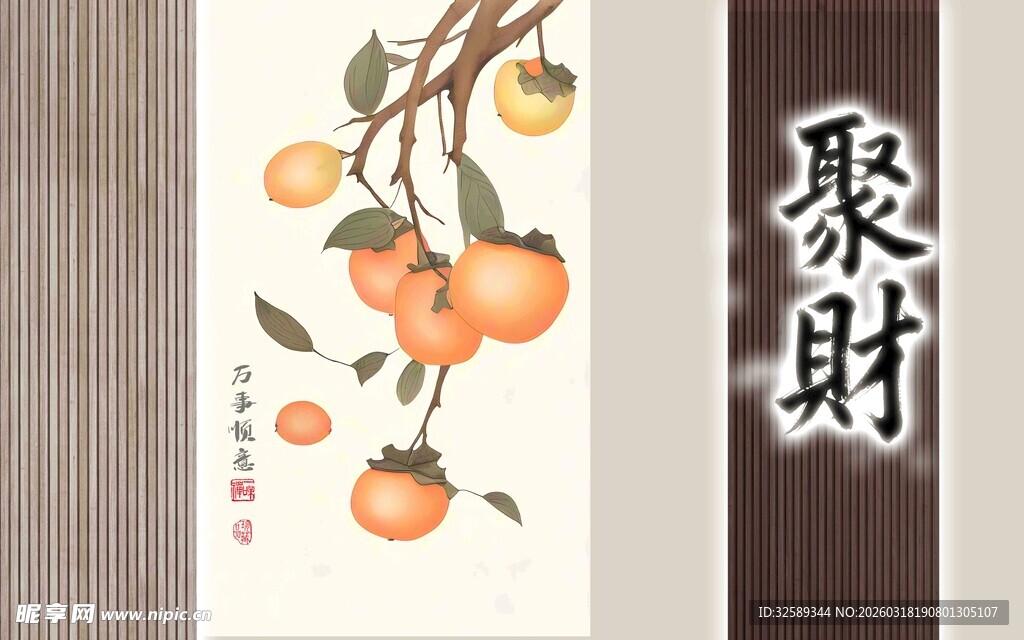 中式柿图寓意聚财纳福