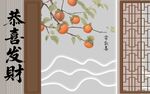 中式风柿子装饰画意境图
