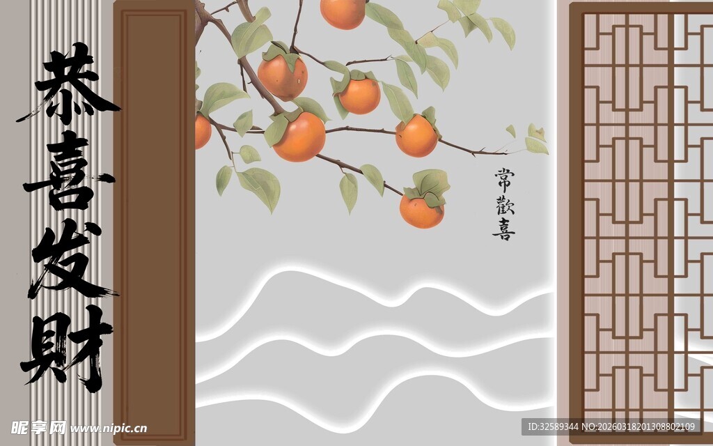 中式风柿子装饰画意境图